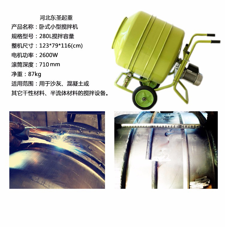 280L220伏小攪拌車型號規(guī)格參數(shù)表單-河北東圣吊索具制造有限公司--小型攪拌機(jī)|石材夾具|液壓堆高車|手動叉車
