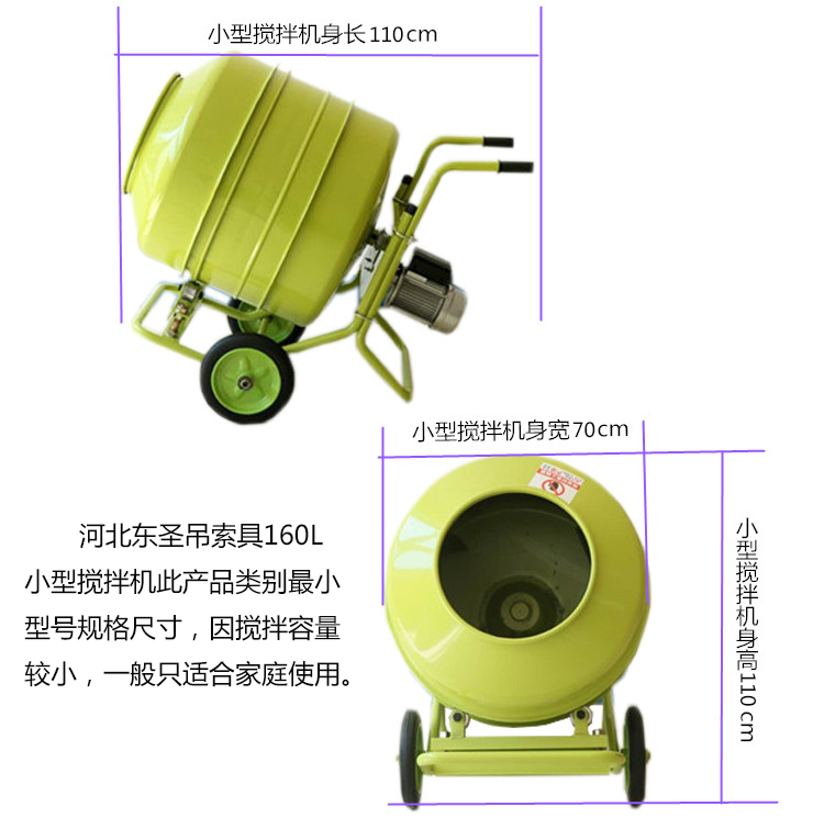 220v家用小型攪拌機產(chǎn)品尺寸參數(shù)詳細標(biāo)注圖--河北東圣吊索具制造有限公司--小型攪拌機|石材夾具|液壓堆高車|手動叉車