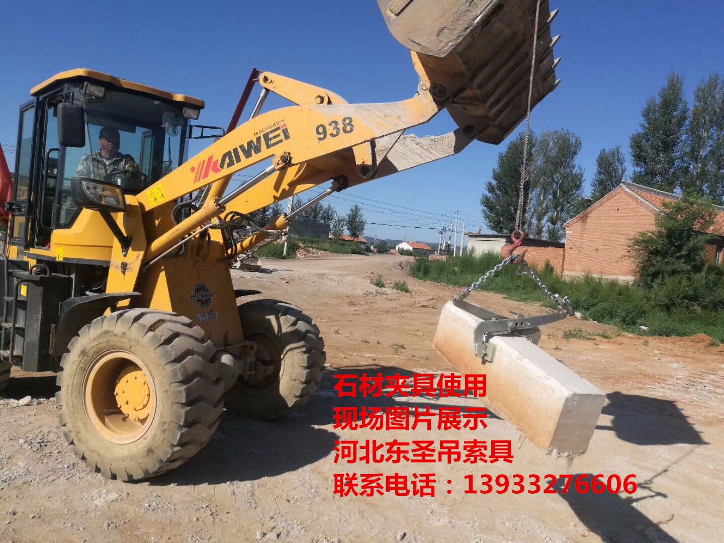 石材大板夾使用現(xiàn)場(chǎng)拍攝照片--河北東圣吊索具制造有限公司--小型攪拌機(jī)|石材夾具、液壓堆高車|手動(dòng)叉車