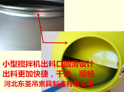220伏小型滾筒攪拌機(jī)攪拌滾筒出料口細(xì)節(jié)圖--河北東圣吊索具制造有限公司--小型攪拌機(jī)|石材夾具|液壓堆高車|手動叉車