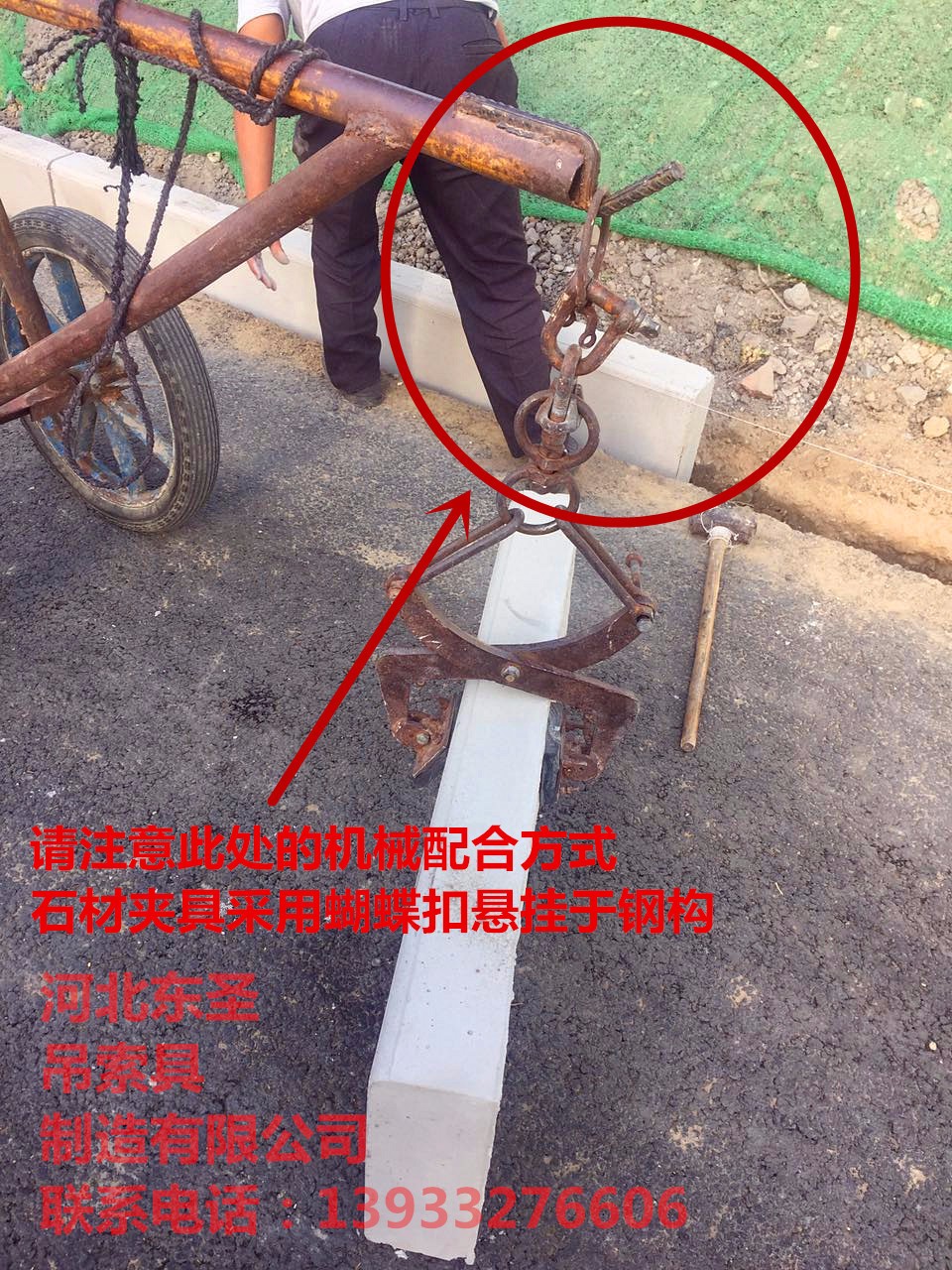 大理石夾鉗蝴蝶扣加長固定鏈條吊裝石材使用案例展示--河北東圣吊索具制造有限公司--石材夾具|小型攪拌機(jī)|液壓堆高車|手動(dòng)叉車
