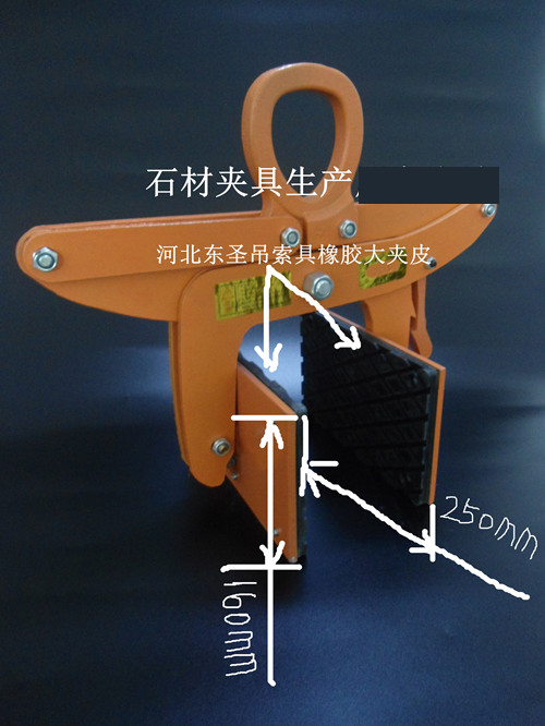 石材吊鉗橡膠夾皮尺寸參數(shù)標(biāo)注--河北東圣吊索具制造有限公司--石材夾具|小型攪拌機(jī)|液壓堆高車(chē)|手動(dòng)叉車(chē)