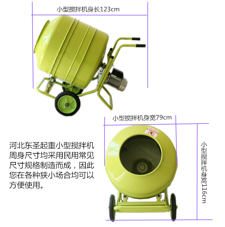 220v小型攪拌機(jī)身尺寸參數(shù)規(guī)格-河北東圣吊索具制造有限公司--小型攪拌機(jī)|石材夾具|液壓堆高車|手動(dòng)叉車