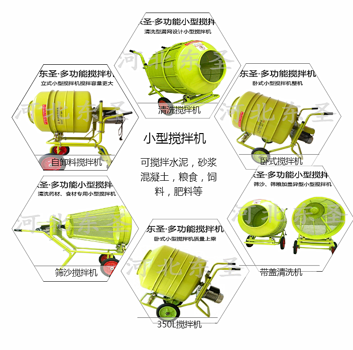 小型攪拌機(jī)型號規(guī)格大全--河北東圣吊索具制造有限公司--小型攪拌機(jī)|石材夾具|液壓堆高車|手動(dòng)叉車