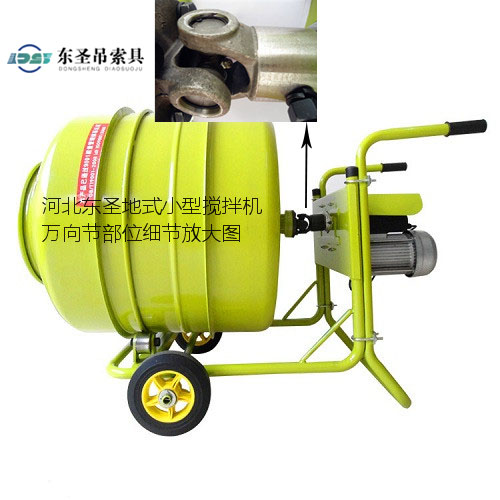立式正反轉(zhuǎn)室內(nèi)裝修小型攪拌機(jī)--河北東圣吊索具制造有限公司--小型攪拌機(jī)|石材夾具|液壓堆高車(chē)|手動(dòng)叉車(chē)